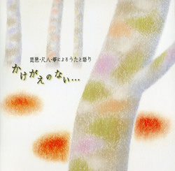 かけがえのないジャケット
